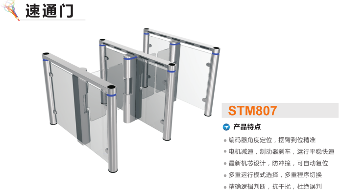 株洲渌口区速通门STM807