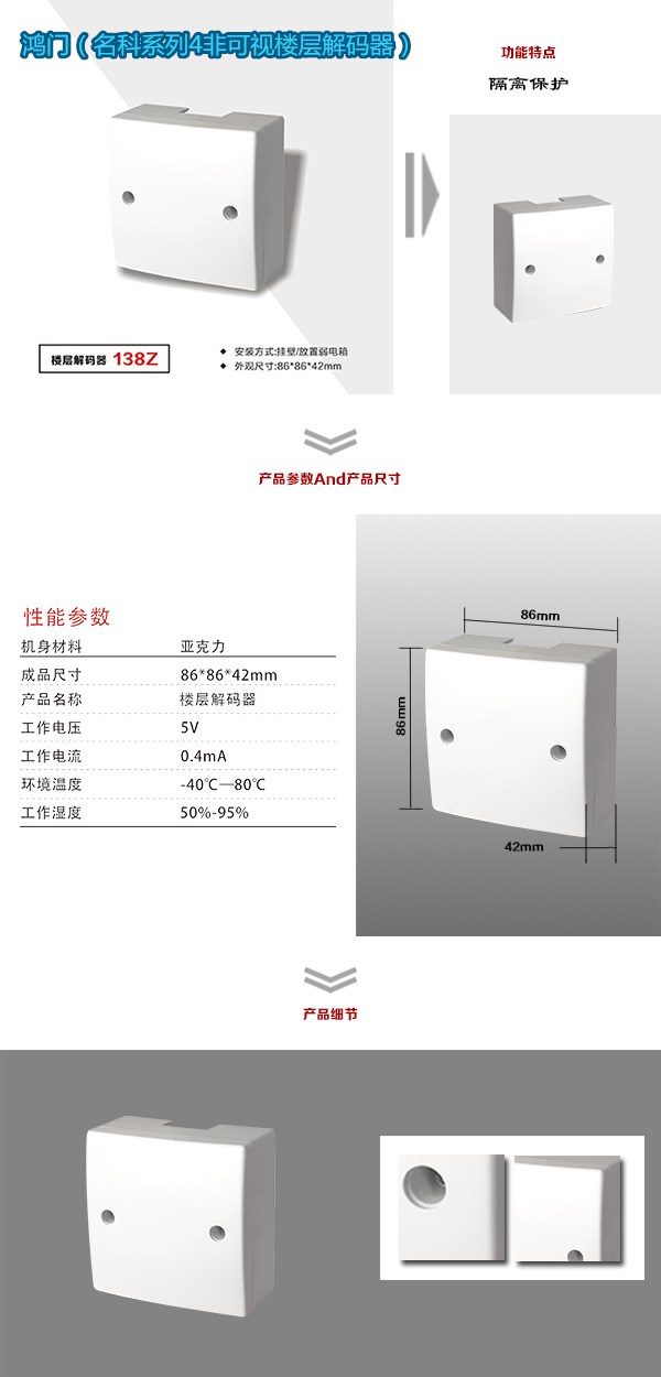 株洲渌口区非可视对讲楼层解码器